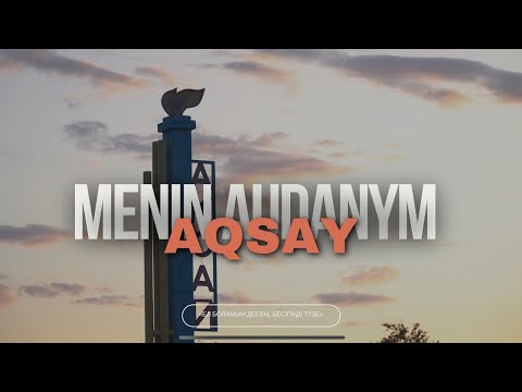 Видео: Удивительный город Аксай | Menin audanym