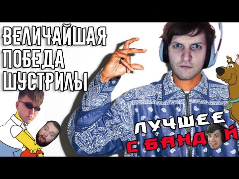 Видео: Тёрки в Банде. Семка за Мишаню! / ЛУЧШЕЕ С БАНДОЙ No. 112