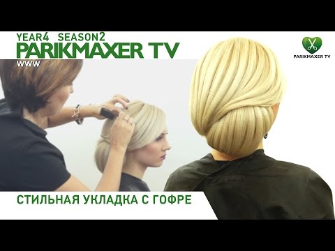 Видео: Вечерняя прическа для уникальной блондинки! Людмила Цырулик