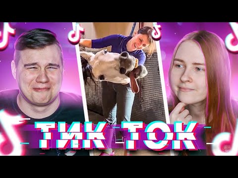 Видео: НЕ ПОХУДЕЛИ К ЛЕТУ! - Реакция на приколы из ТикТок / TikTok