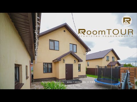 Видео: Нагаево(ул. Акбердинская) Дом 145 кв.м, участок 5,9 сот