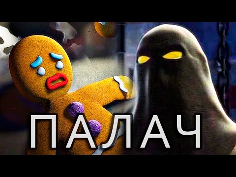 Видео: Палач из Шрека. Куда он пропал после первого мультфильма?