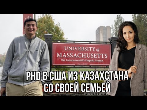 Видео: PhD в США с семьей. Интервью Нурсултана НУ студента. Его опыт, мотивация и трудности.