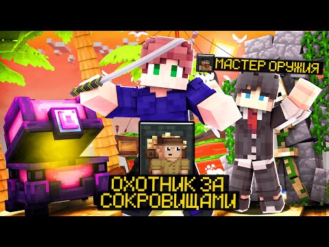 Видео: CSC 2.4 С АЗИКОМ: УЙМА КНИЖЕК И УРОНА в КАСТОМ СТИВ ХАОС МАЙНКРАФТ! ОХОТНИК ЗА СОКРОВИЩАМИ В КСК