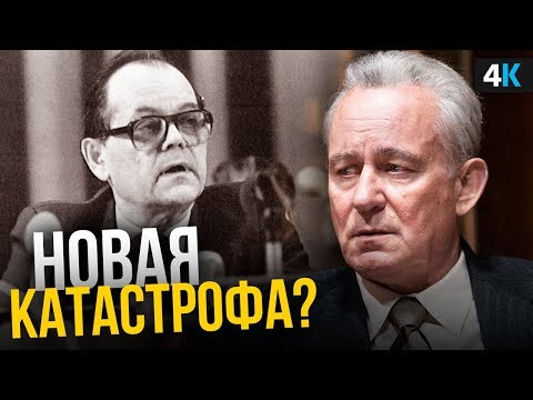 Видео: Чернобыль - что было дальше? Трагедия Легасова и герой-Щербина.