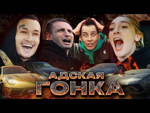 Видео: АДСКИЕ ГОНКИ / ЧЬЯ ТАЧКА БЫСТРЕЕ? / Ивлеева/Моргенштерн/Литвин/Гордей