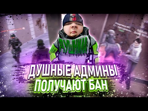 Видео: ДУШНИЛА ПОЛУЧАЕТ БАН в Garry's Mod DarkRP