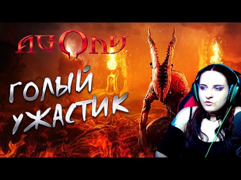 Видео: Agony прохождение #1. Оставь надежду, всяк сюда входящий.