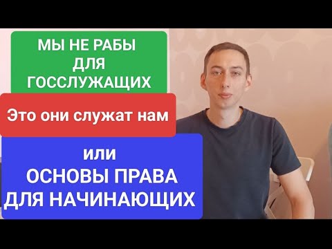 Видео: Жёсткая разводка от госслужащих или всем нам просто забыли кое-что рассказать