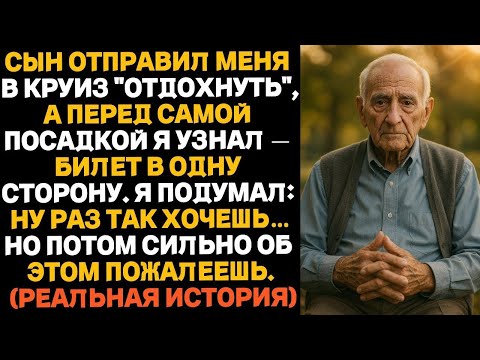 Видео: Сын отправил меня в круиз «отдохнуть»…только вот билет оказался — в один конец.