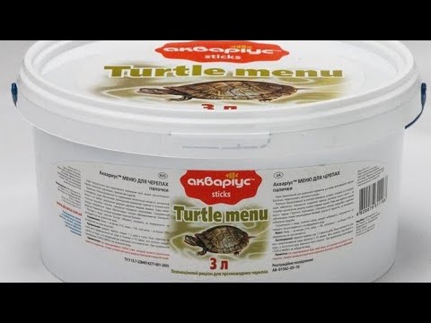 Видео: Чем Кормить Черепах Корм Аквариус Меню для черепах палочки ведро 3л