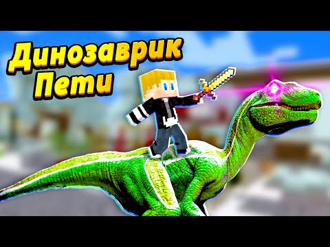 Видео: Кто-то похитил ДИНОЗАВРА ребёнка! Ему не ПОЗДОРОВИТСЯ! #ЖизньПЕТИ