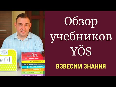 Видео: ОБЗОР УЧЕБНИКОВ METROPOL И PUZA ДЛЯ ПОДГОТОВКИ К YÖS // ГДЕ КУПИТЬ // КАК ГОТОВИТЬСЯ