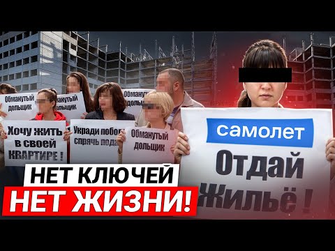 Видео: Скандал в ЖК Квартал Лаголово СПб / Застройщик Самолет СНОВА СРЫВАЕТ сроки - Интервью с дольщиками