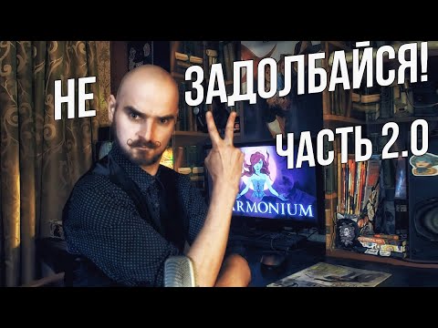 Видео: Слава Грис - Не задолбайся! Часть 2.0