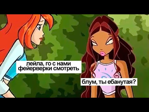 Видео: Винкс всё ещё пытаются выжить в школе