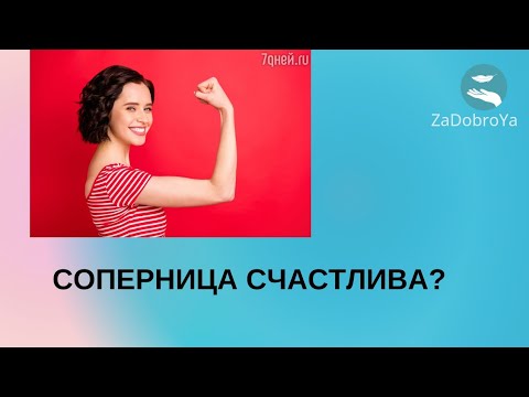 Видео: Соперница,ты счастлива?💫💫💫