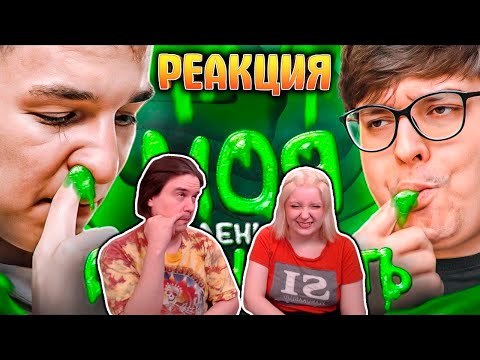 Видео: КОЗЯВОЧНЫЙ ГУРМАН | Шоу «Моя Странность» | РЕАКЦИЯ НА @sibirsky |
