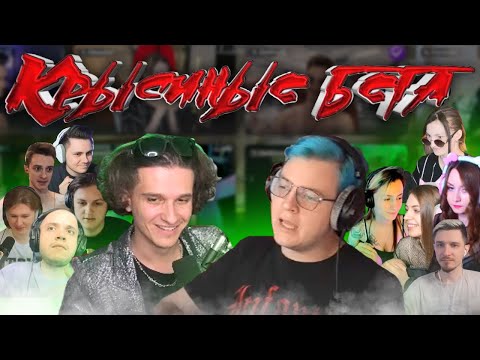 Видео: КРЫСИНЫЕ БЕГА с CR1NGE SQUAD (19.08.2023)