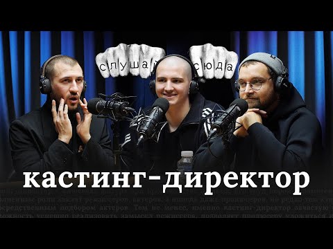 Видео: Илья Вершинин — Кастинг-директор. Про модельный бизнес, работу с Gucci и принятие себя