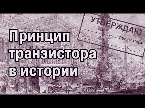 Видео: Как заставить забыть историю? Источниковедение!
