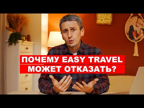 Видео: Почему Easy Travel может отказать? Всё о критериях скрининга и подготовке к учёбе в Японии