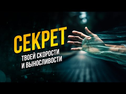 Видео: Инерция — СЕКРЕТ хорошей техники