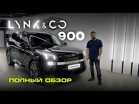 Видео: LYNK & CO 900 полный обзор! ЛУЧШЕ Denza N9 и LiXiang L9? Характеристики, комплектация, тест-драйв