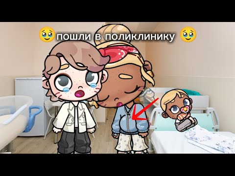 Видео: 🥹пошли в поликлинику день 2🥹🤗 у нас будет......