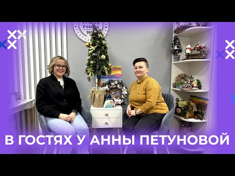 Видео: В ГОСТЯХ У АННЫ ПЕТУНОВОЙ. КАК СТАТЬ ДИЗАЙНЕРОМ, СЛОЖНОСТИ ДИЗАЙНЕРСКОЙ РАБОТЫ, СОВЕТЫ НАЧИНАЮЩИМ