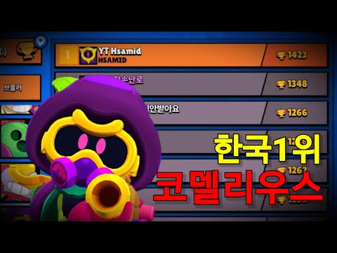 Видео: Самый простой урок Корделиуса в Brawl Stars (менее 2 часов)