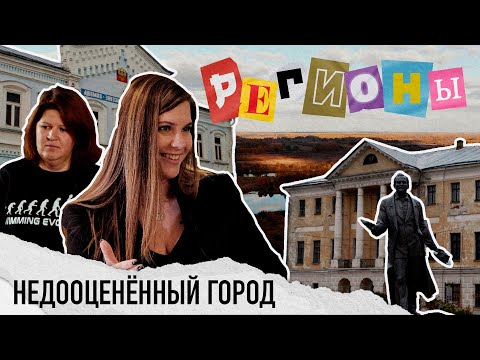 Видео: Недооценённый город. Почему нужно посмотреть Вязники и зачем городам пиар и маркетинг?