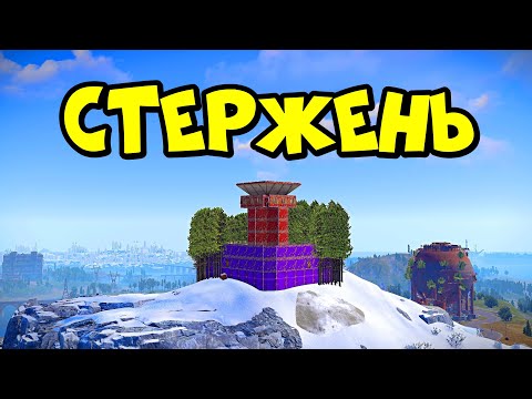 Видео: СТЕРЖЕНЬ! История "БЕСКОНЕЧНОГО ВЫЖИВАНИЯ" в РАСТ/RUST