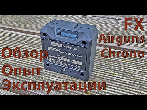Видео: FX Wireless Chronograph- Обзор и опыт эксплуатации хронографа от FX Airguns
