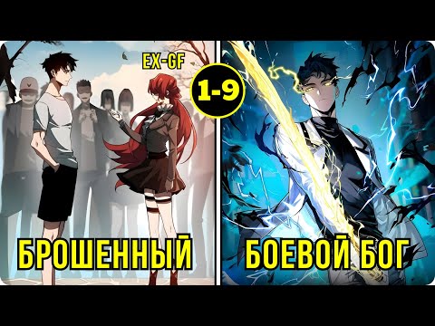 Видео: Брошенный девушкой, он стал Королём Драконов! — пересказ манхвы