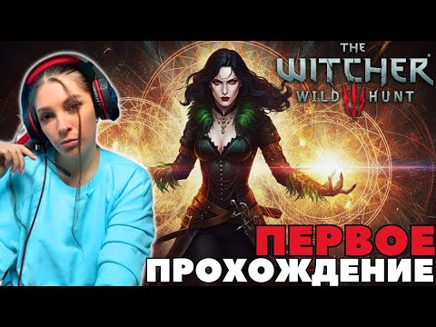Видео: Shorts-stream, The Witcher 3: Wild Hunt. Ведьмак 3: Дикая Охота I Прохождение #34
