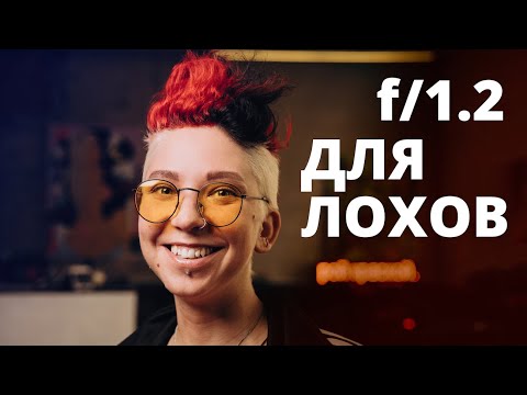 Видео: Почему НЕЛЬЗЯ снимать на открытой диафрагме?