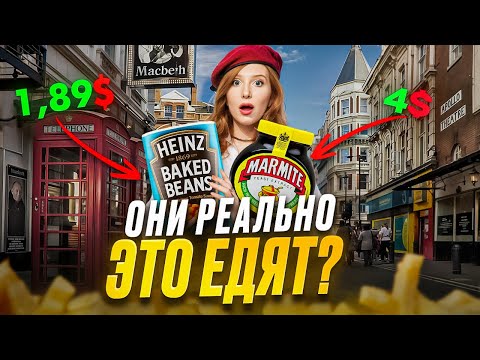 Видео: БРИТАНСКАЯ КУХНЯ ужасна? Топ 11 блюд англичан - вы будете в шоке!
