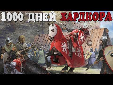 Видео: 1000 Дней Хардкора в Mount and Blade 2: Bannerlord