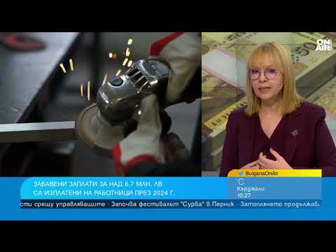 Видео: Знаем ли си правата при забавяне на заплатата