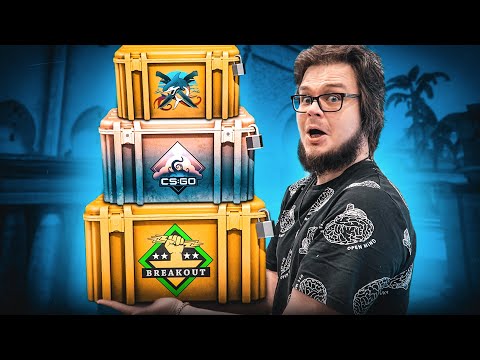 Видео: ЛУЧШИЙ ВЫПУСК! ОТКРЫЛИ 120 КЕЙСОВ И ПОЛУЧИЛИ САМЫЙ КРУТОЙ ДРОП! (БИТВА КЕЙСОВ В CS:GO!)
