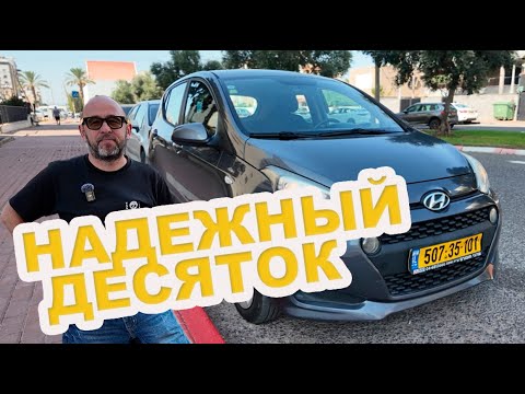 Видео: Hyundai i10. Просто, надежно, дёшево! Почетный гость рубрики "НЕДОРОГУШИ".