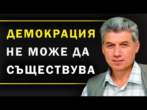 Видео: Георги Тодоров: Тялото на дълбокaта държава е в криза