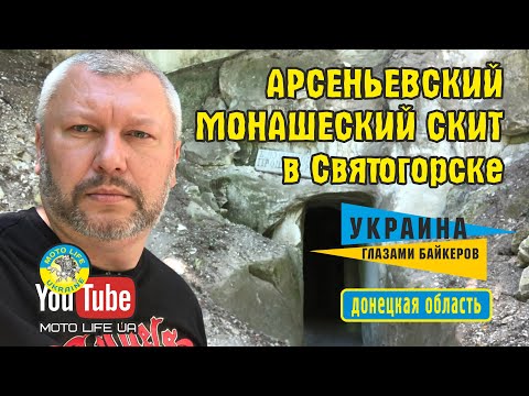Видео: Дальний скит в Святогорске. Пещера монаха