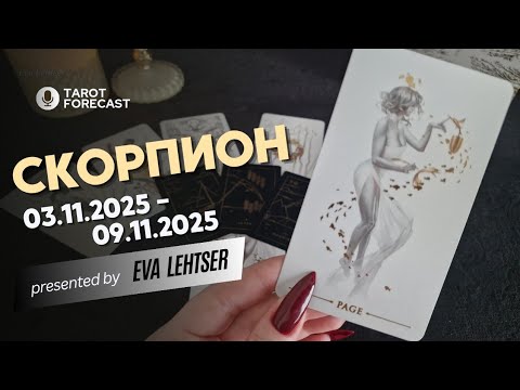 Видео: СКОРПИОН. Таро-прогноз от Евы Лехцер с 03.11.25 - 09.11.25.Timeless In-Depth Tarot Reading