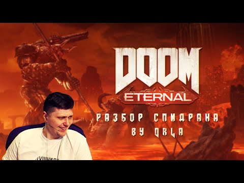 Видео: Разбор спидрана по Doom Eternal Any% by DrLa