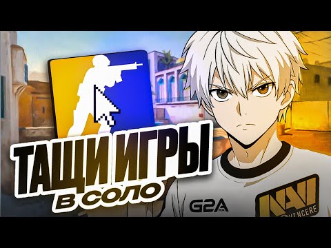 Видео: ТАЩИ КАТКИ В СОЛО на 3000 ELO FACEIT в CS2