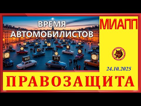 Видео: ВРЕМЯ АВТОМОБИЛИСТОВ