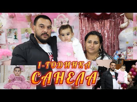 Видео: ПЪРВА ГОДИНКА НА ПРИНЦЕСА САНЕЛА