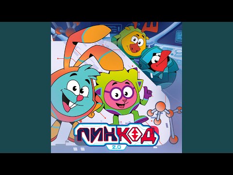 Видео: ПинКод 2.0
